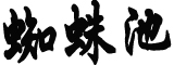 直播：人大会议首场“代表通道”